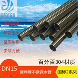 温县信烨 不锈钢自来水管 卫生级不锈钢水管 薄壁不锈钢水管 卡压式不锈钢管件 304不锈钢水管