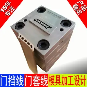 东莞厂家加工设计 木塑门挡线 门套线 踢脚线 生态木门板挤出模具