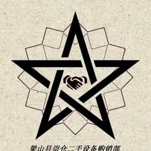 梁山县崇仓二手设备购销部
