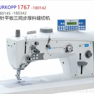 德国杜克普1767平板单针三同步厚料缝纫机
