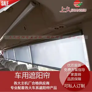 改装车内饰遮阳帘选择|丰田中巴车伸缩卷帘|商务接待巴士卷帘|上久厂家直销