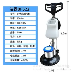 东莞地毯清洗机BF522洁霸多功能刷洗地机(图)