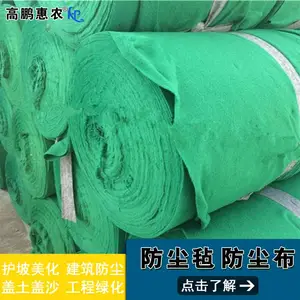 天津河北区修路防尘布_高鹏惠农工程防尘毛毡价格