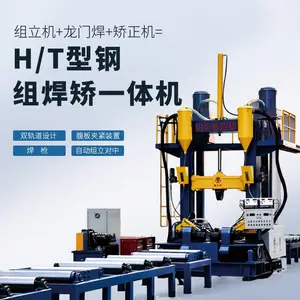 智迈德 H/T型钢组焊矫一体机 钢结构生产设备 型钢加工设备
