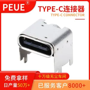 TYPE-C母座 16PIN 板上 垫高型