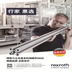 博世力士乐输送线型材