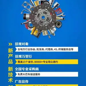 2022第十四届中国汽车零部件博览会 暨全国汽车易损件采购交易会