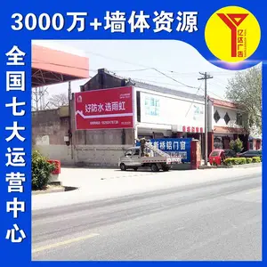 威海户外墙面广告银行墙体广告句句同心携手共进