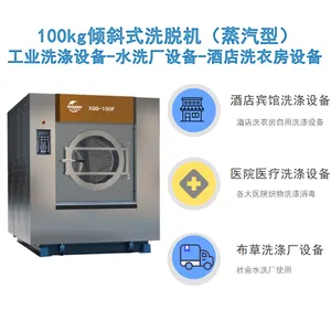 华濯机械(XGQ-100F 100kg工业洗脱机)酒店洗衣房专用设备