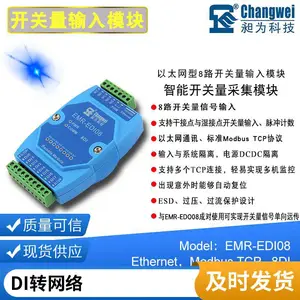 开关量转网络EMR-EDI08工业级数字量输入模块