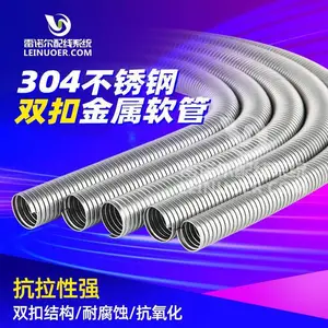 304不锈钢双扣金属软管雷诺尔双钩式抗拉力裸管
