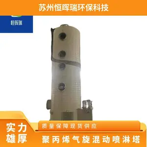 聚丙烯气旋混动喷淋塔 各种行业有机废气处理 型号LDHB 可定制
