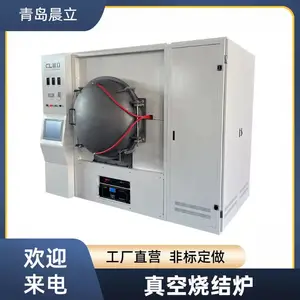 定制化烧结炉,晨立真空烧结炉,让每一次烧结都精准可靠
