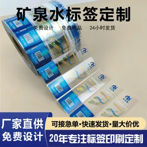 彩色双面矿泉水瓶贴防水强黏撕不烂 正反印定制水标贴