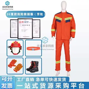 20款抢险救援服五件套芳纶夏款紧急搜救服分体式消防员抢险服