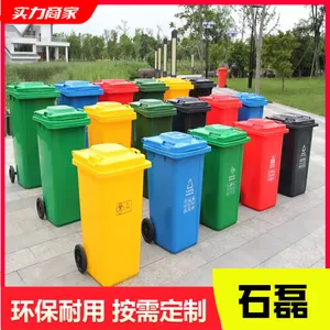 塑料垃圾桶 加厚加强轮黑红蓝绿黄垃圾箱 小区环卫分类石磊环卫