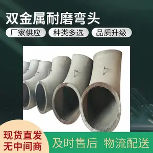 双层金属耐磨弯头 高铬合金材质 耐磨损 抗冲击 泥砂 砾石管道专用