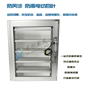储能防雨防尘电动百叶 铝合金电动百叶窗 集装箱 应急电源车 专用 IP55