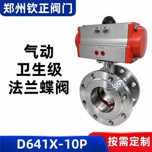 D641X-10P气动不锈钢卫生级法兰蝶阀304防爆开关型食品级开关阀门