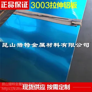 昆山西南铝3003屈服强度 3003力学性能
