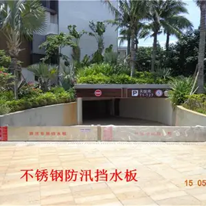江门水电站防汛专用挡水板防洪板