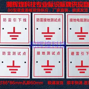 深圳接地测试点 东莞防雷测试点 长沙避雷引下线 86盖板 146型面板