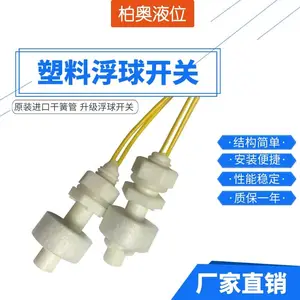 供应自动水位控制塑料浮球开关 液位传感器PP25I 反应灵敏
