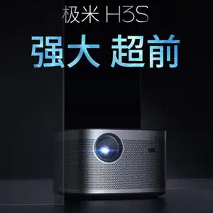 山东极米H3S智能家用投影仪优惠促销