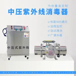 优威环保供应游泳池紫外线消毒器中压紫外线消毒器