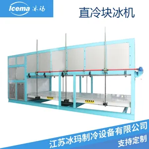 10吨工业降温大型冰砖机 1吨海鲜蔬菜保鲜直冷块冰机 条冰机冰玛
