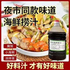 青岛商用海鲜捞汁麻辣小海鲜调味料红油捞汁虾尾钉螺蟹钳大排档小海鲜捞汁调味汁工厂