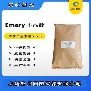 马来意慕利18醇 Emery 正十八烷醇 化妆品级乳化剂