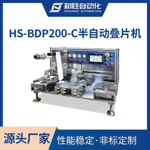 HS-BDP200-C半自动叠片机