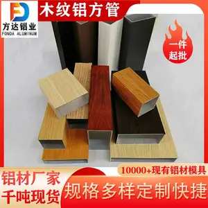木纹铝方通厂家定制工装氟碳漆喷涂装饰铝合金方管U型吊顶铝方管