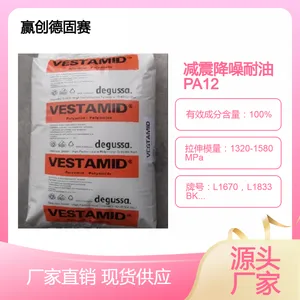 赢创德固赛PA12减震降噪L2170 OR E20005,LC-GF30 BK,NRG 1001热稳定
