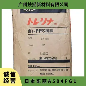 耐磨级 聚苯醚硫 日本东丽 Torelina PPS A504FG1 高流动性 电子电器应用