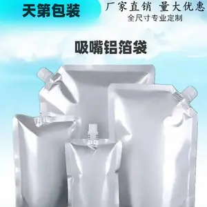 自立吸嘴袋生产厂家 定制加工 交期短定制天第