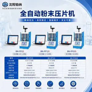 BN-PP2S、PP12S、PP20S、PP30S、PP40S、PP60S全自动粉末压片机
