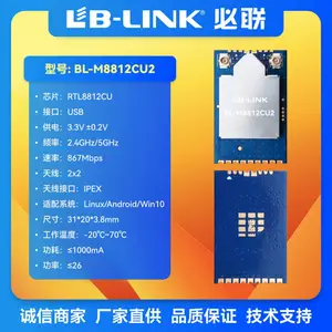 BL-M8812CU2 wifi模块 USB双频WIFI模块 高功率远距离无人机、无线图传、车载摄像头内置无线模组