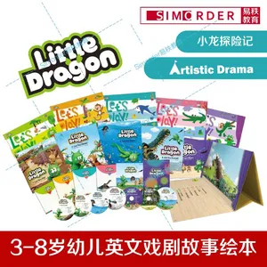 幼儿英文戏剧故事书系列丛书