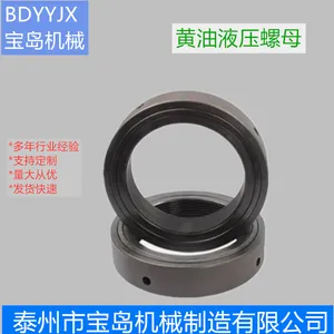 供应宝岛液压锁紧螺母(BDYM系列)黄油液压螺母订制