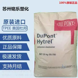 美国杜邦（中国）一级代理商TPEE 海翠Hytrel6356 全国配送