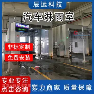 济南辰远科技CYL系列整车淋雨试验台 整车淋雨试验