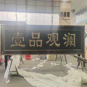 门头铝雕牌匾 仿铜双色金属浮雕招牌 高端中式匾额