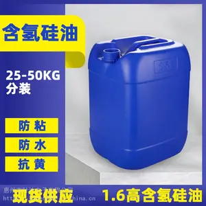 含氢硅油202防水防粘抗黄硅油硫化剂灭火器干粉防水涂料用硅油