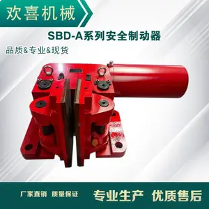 SBD425-C系列安全制动器 大功率制动装置 液压释放
