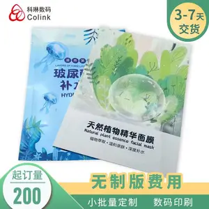 三边封面膜包装袋数码印刷无版费面膜袋