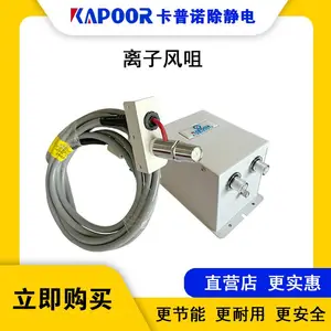 卡普诺除静电尖头离子风咀配高压电源K-201A+K-401