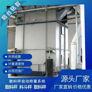 铭智散料秤 配料秤粮食行业 料斗秤流量秤 定量下料 可定制