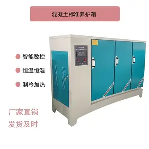40/60/90恒温恒湿混凝土标准养护箱